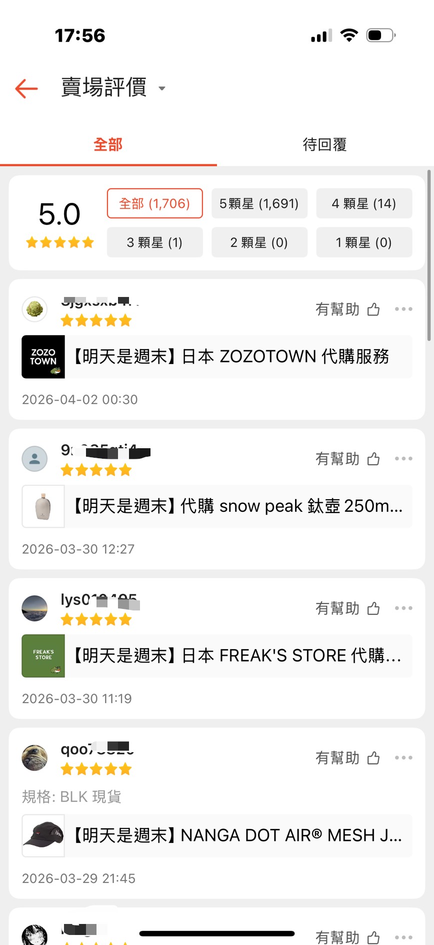 蝦皮評價 5.0 分 1706 則