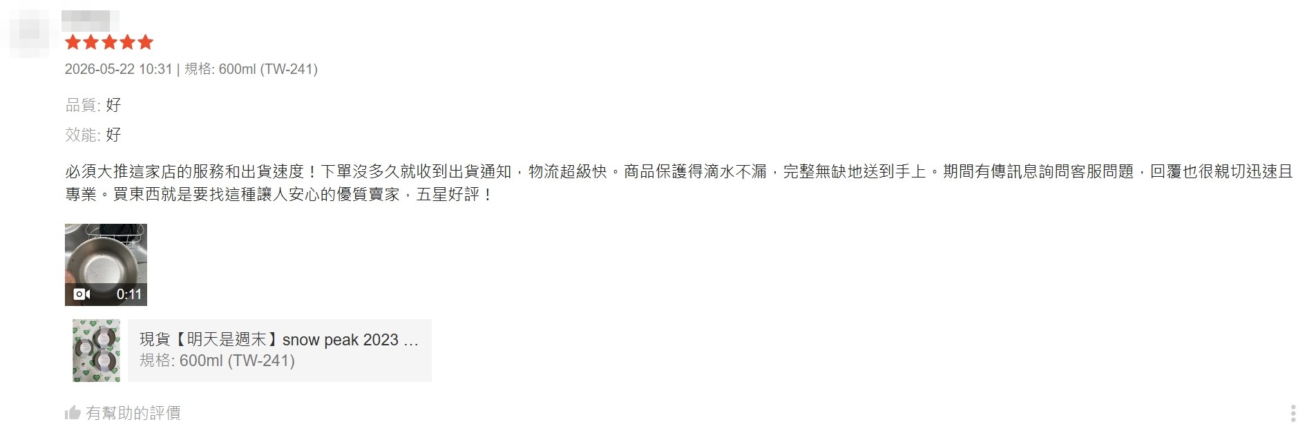 蝦皮五星評價 Snow Peak 代購 包裝完整