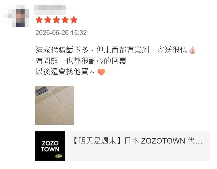 蝦皮五星評價 ZOZOTOWN 代購 寄送快速